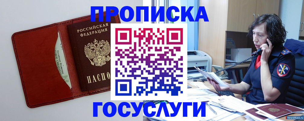 временная регистрация адрес в Абакане