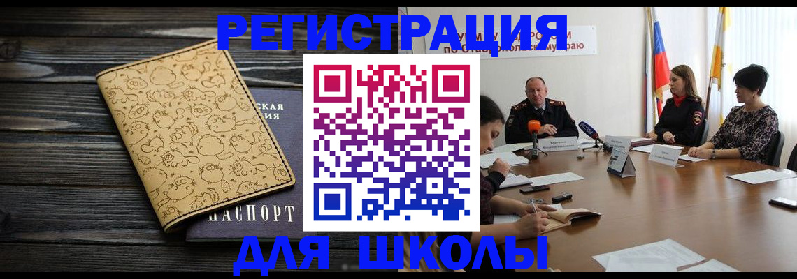 прописка для работы в Абакане