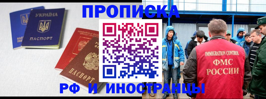 временная регистрация в квартире в Абакане